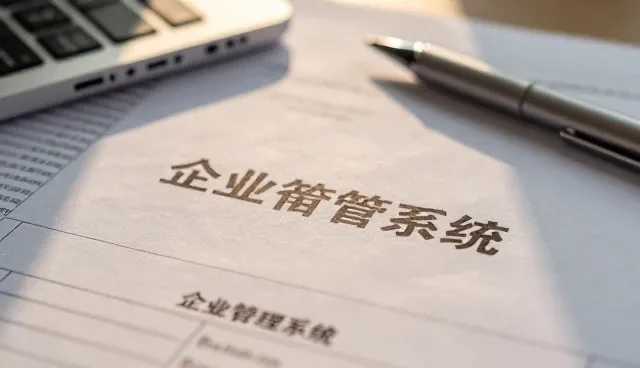 企业管理系统如何解决连锁门店中的实际问题